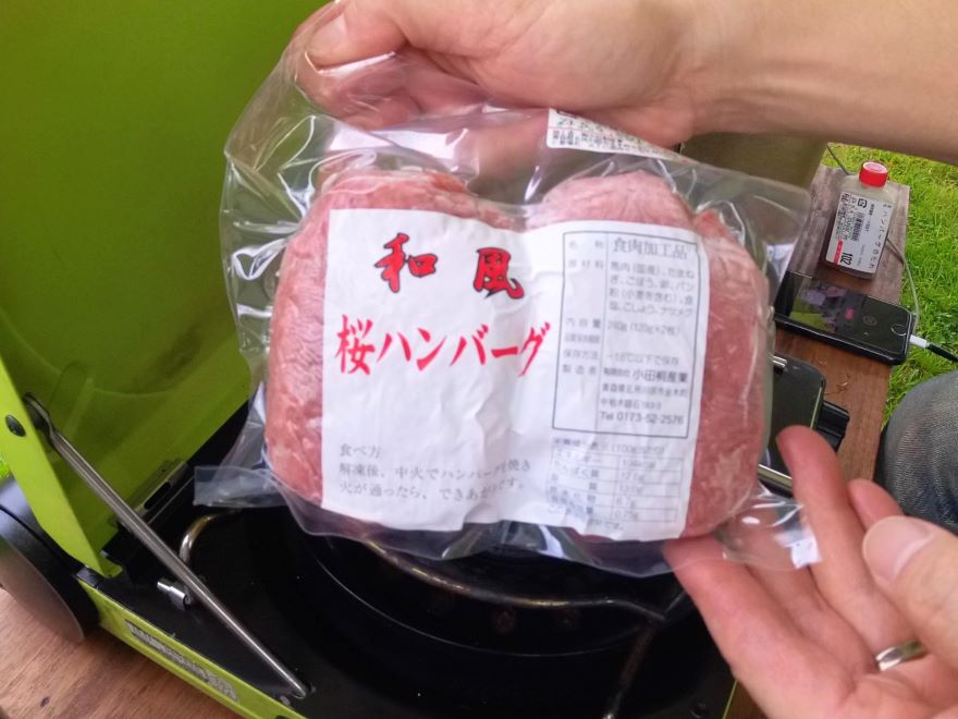 小田桐産業の馬肉ハンバーグ