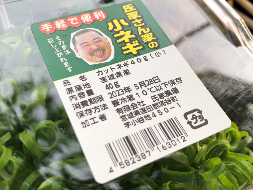 氏家さん家の小ネギ