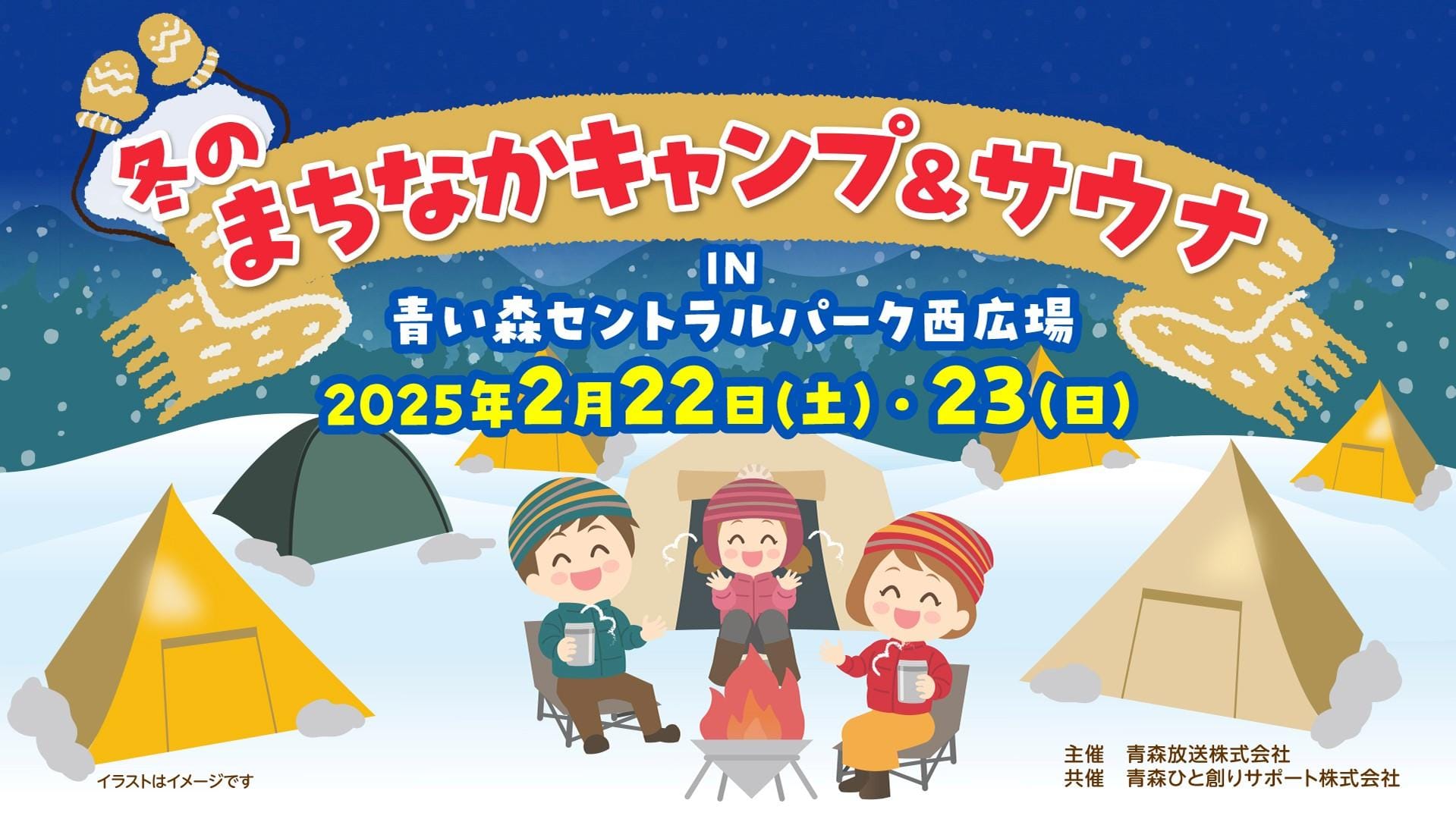 青森まちなかキャンプ