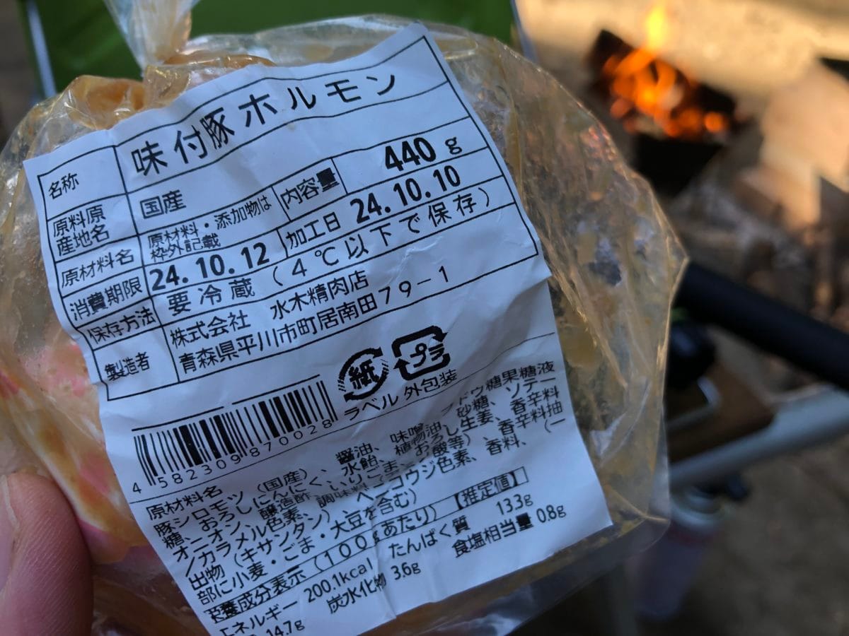 水木精肉店の豚ホルモン