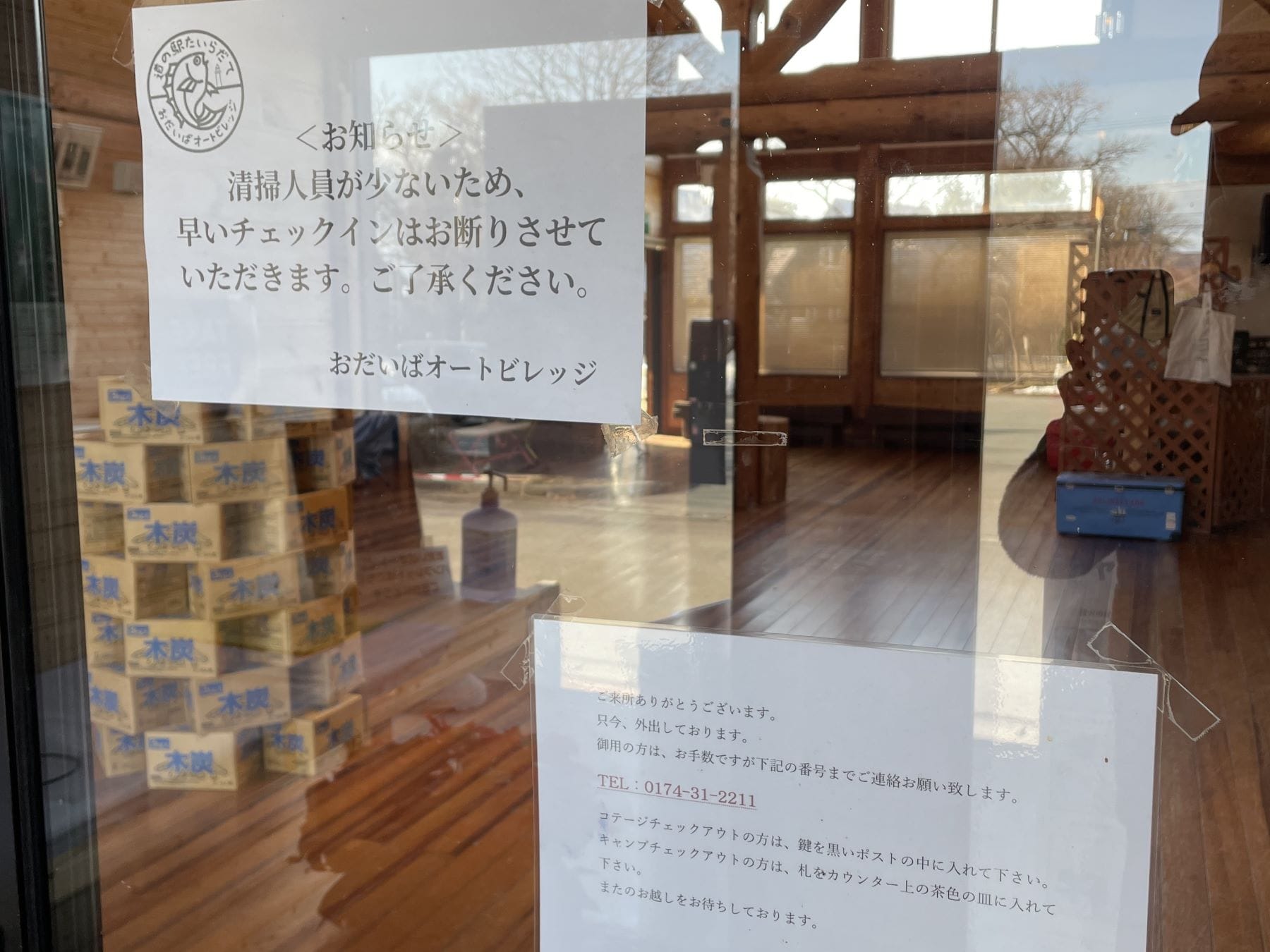 おだいばオートビレッジ